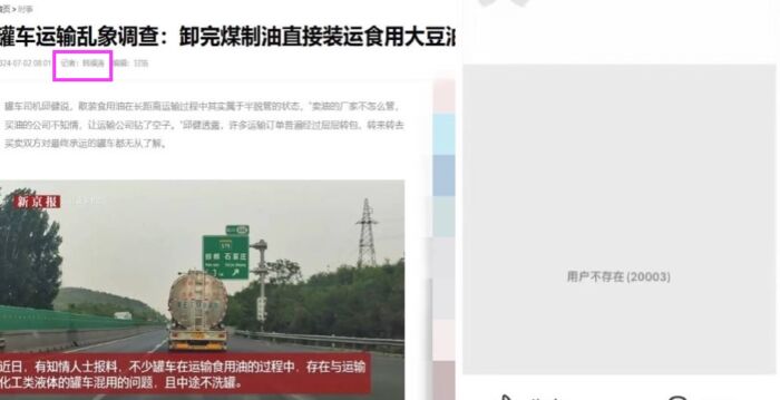 报导油罐车黑幕 新京报记者韩福涛被传失联