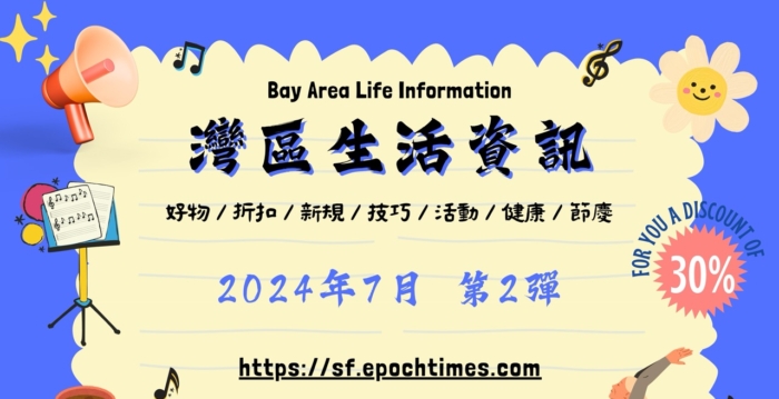 湾区生活资讯 BAY AREA LIFE INFORMATION