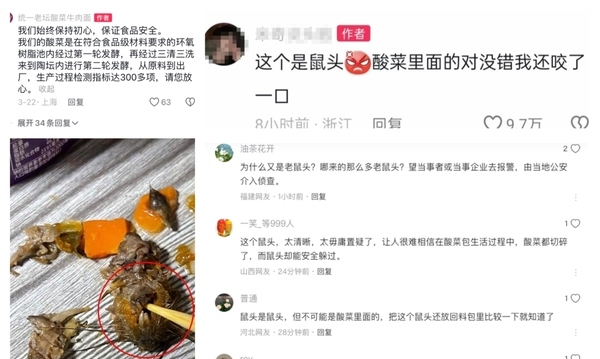 杭州男子称在统一老坛酸菜面中吃出鼠头