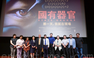 《国有器官》台湾首映 主流人士关注中共活摘