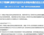 经济持续低迷 北京深圳要求民众退回失业金