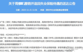 經濟持續低迷 北京深圳要求民眾退回失業金
