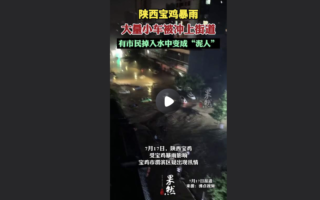 陝西寶雞暴雨傾盆 市區成河 鐵路橋受損