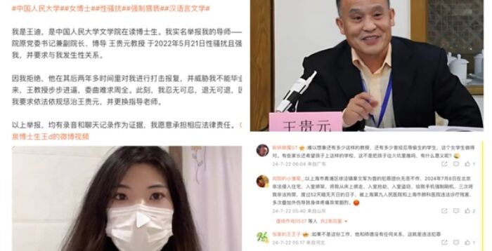 人民大学博士生实名举报导师性骚扰 全网关注