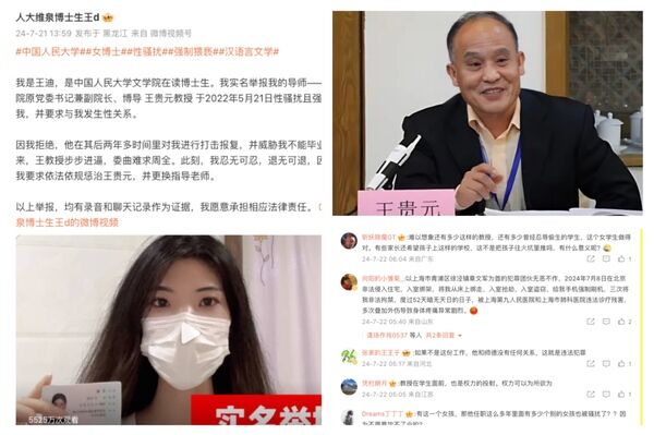 人民大学博士生实名举报导师性骚扰 全网关注