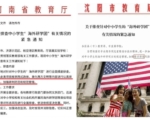 中共懼學生推崇西方體制 傳多地查海外遊學團