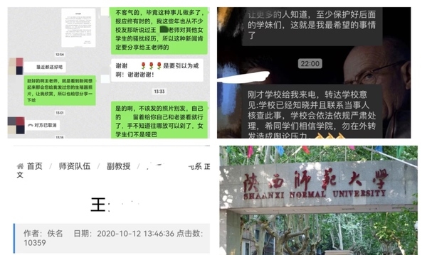 陕师大教师给女生发不雅照？9年前被举报无果