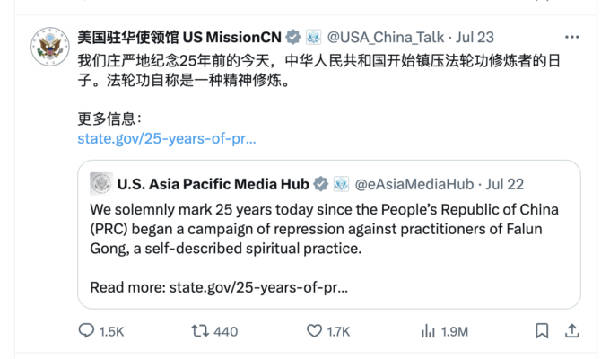 7月23日，美國駐華使領館（US MissionnCN）在其其推特上轉發了美國國務院在7月20日發表呼籲停止鎮壓法輪功的英文聲明。（推特截圖）