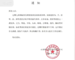 传山东爆发炭疽病有人死亡 当局辟谣引质疑