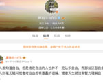 在微博痛批网证新规 清华教授遭永久禁言