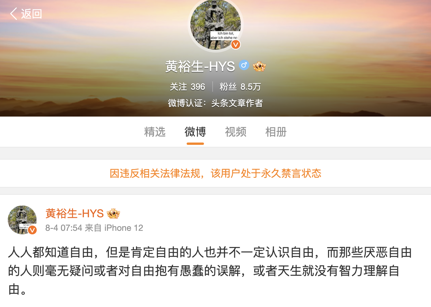 在微博痛批網證新規清華教授遭永久禁言｜大紀元時報香港｜獨立敢 ...