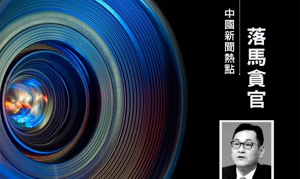 上海前国资委主任白廷辉一审被判无期