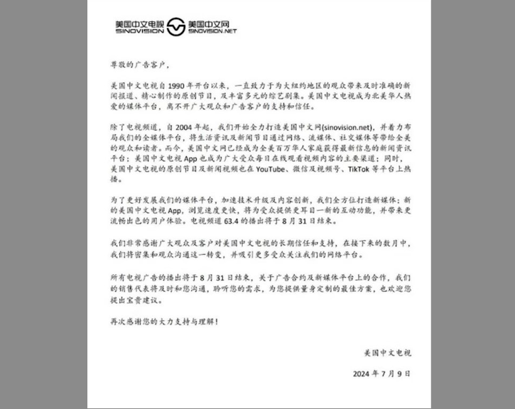 美国中文电视7月9日致信广告客户:从8月31日起,关闭63.4电视频道,所有电视广告于8月31日结束。(读者提供)