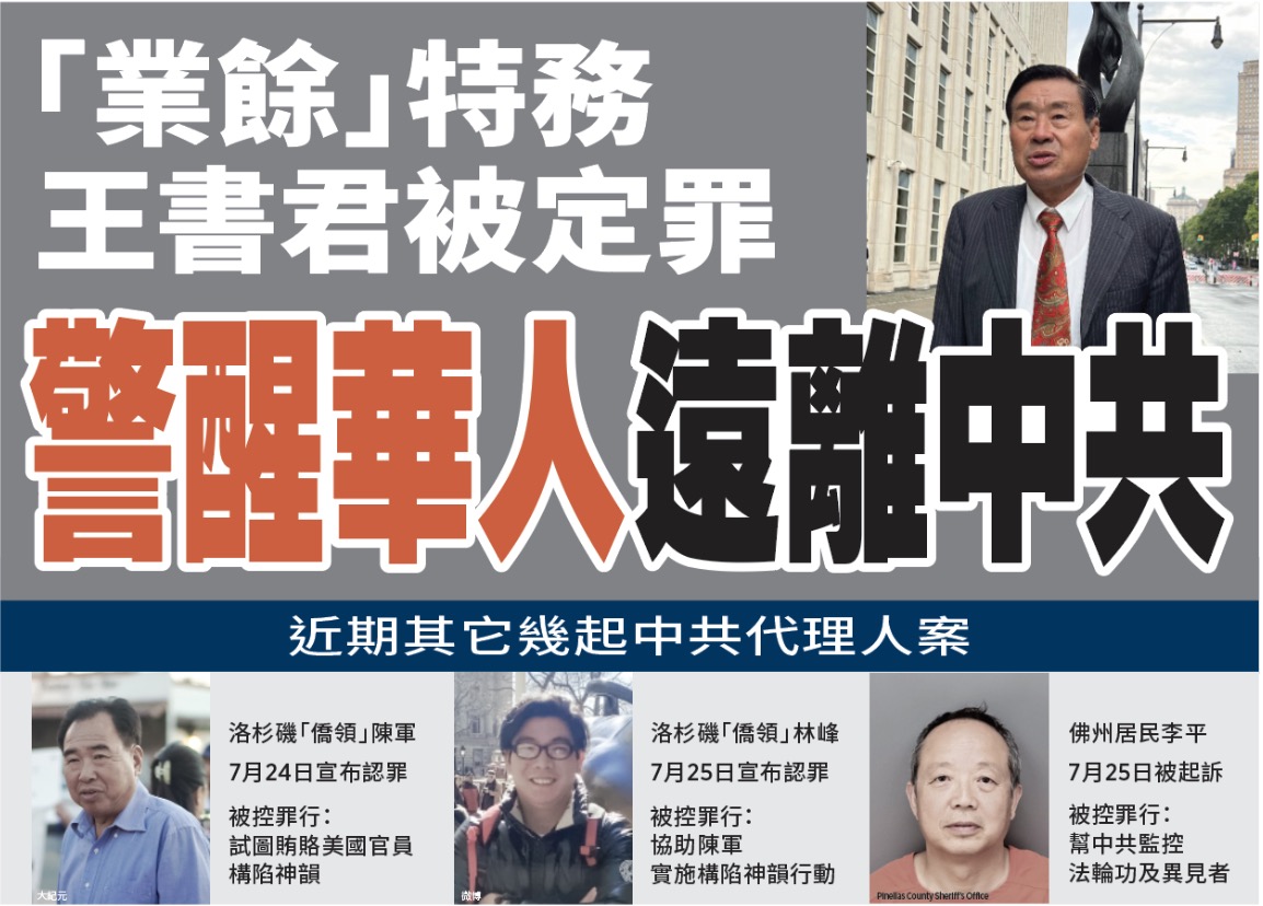 從學者到業餘特務王書君的跨國情報之路｜大紀元時報香港｜獨立敢言的良心媒體