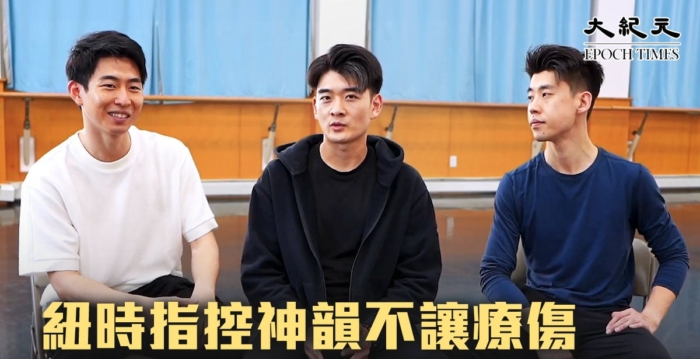 舞蹈三剑客:纽时报导和我们经历截然不同