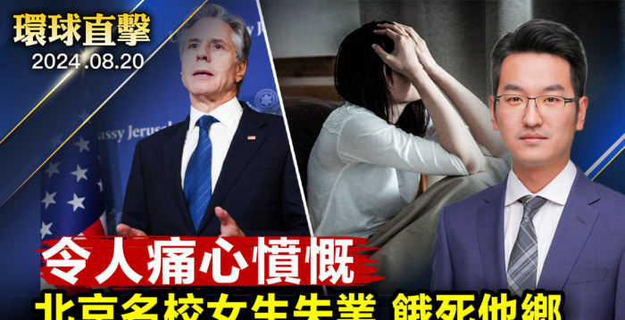 【环球直击】北京女大学毕业生饿死在出租屋