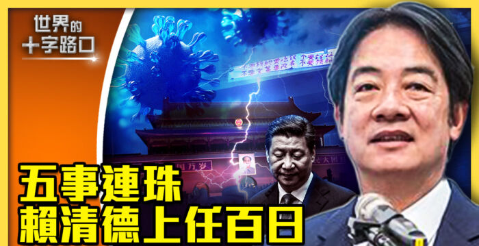 【十字路口】五事连珠 金门告急 中共更危急？