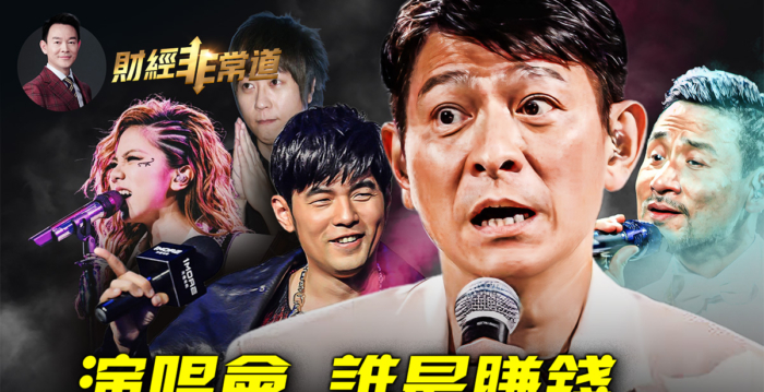 【财经非常道】演唱会谁最赚钱 IBM败走中国