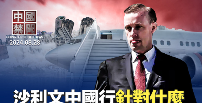 【中国禁闻】专家解析中共房屋养老金骗局