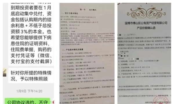 男子投21万购山东淄博城投债 本金逾期难收回