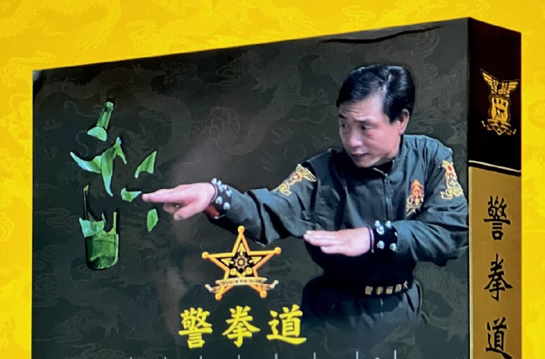 警拳道》新书首发仪式暨警拳道武学演讲发布会| 陶忠先| 武术