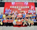 2024經典歌謠公益音樂會 星光閃耀苗栗