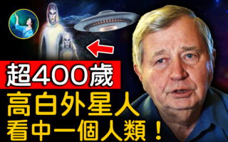 【未解之謎】與高白外星人共事兩年（上）：神祕傳說