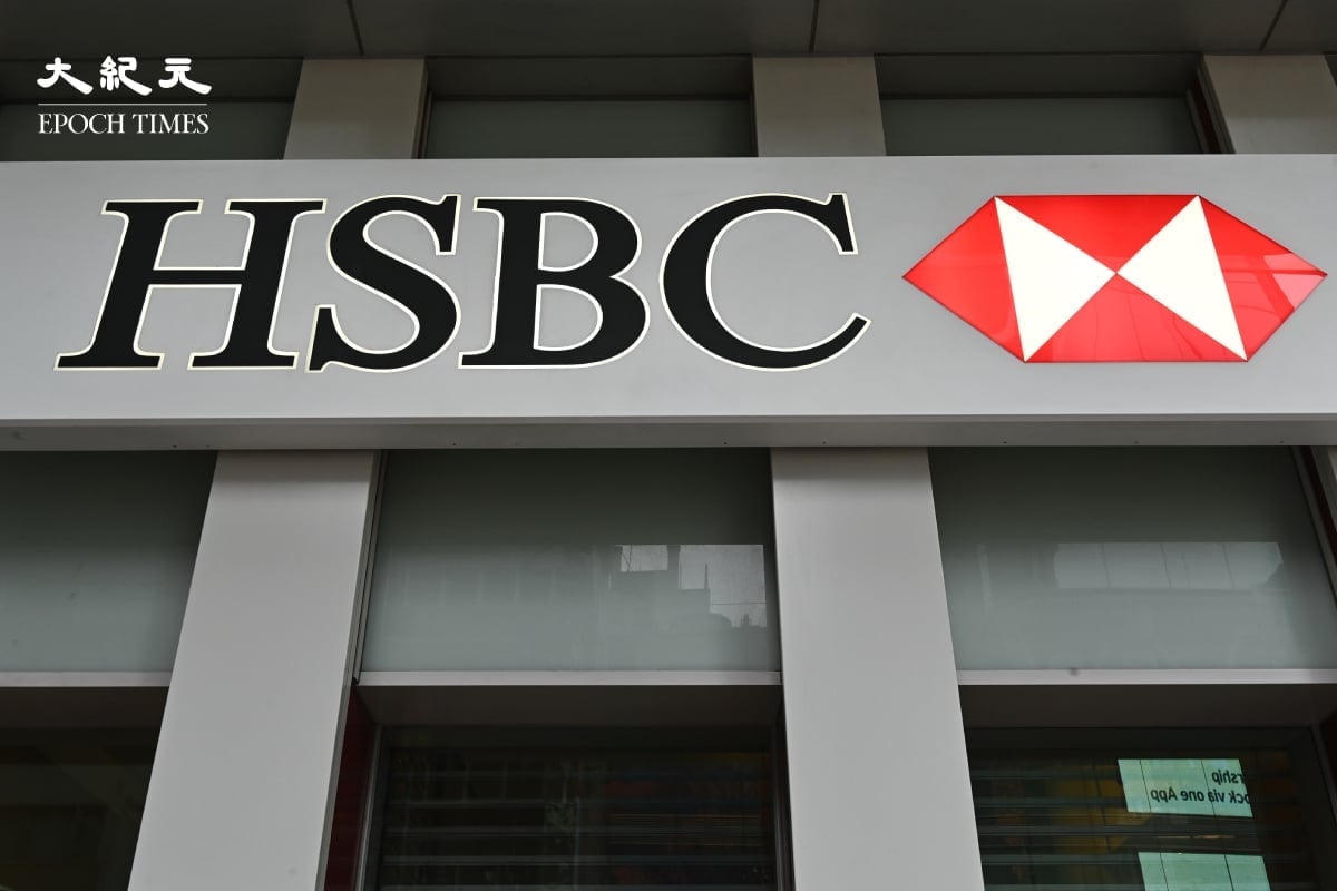 汇丰、渣打、中银香港及恒生维持最优惠利率不变| 储蓄存款| 港元| 大纪元