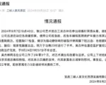 湖北21岁舞蹈演员身亡 遗体仍在殡仪馆