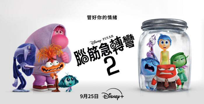 《脑筋急转弯》2与1 登Disney+全球冠亚军