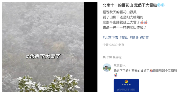 大陆多地降雪 发“西安下雪”者被拘引热议