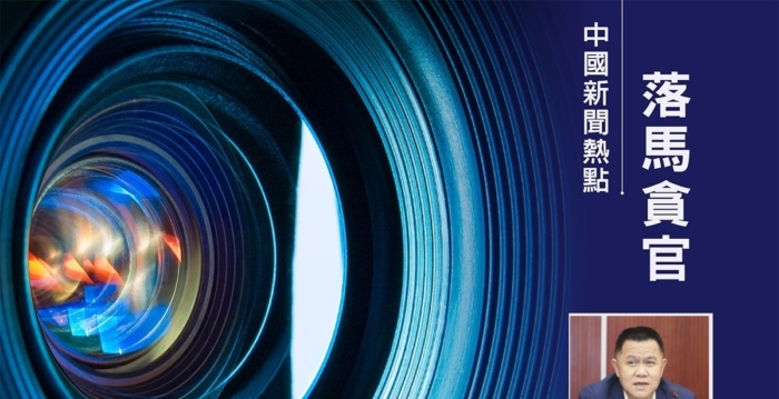 涉贪污受贿 新华人寿前董事长李全被捕