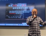 纽约反中共渗透研讨会：洁身自好 助美国打击中共