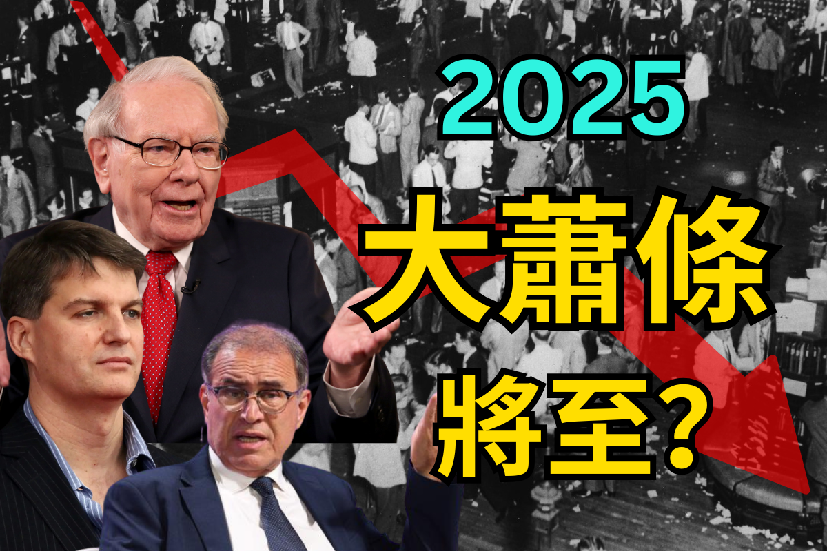 东岳看台】百年轮回经济大萧条即将重演？ | 经济危机| 预言| 投资| 大紀元