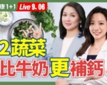 补钙不只靠牛奶 三种饮食组合促进钙吸收