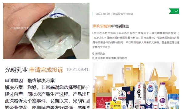 合肥孕妇投诉酸奶有鲜血 光明乳业回应：个案