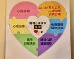 心理健康月   攜手守護職場幸福感