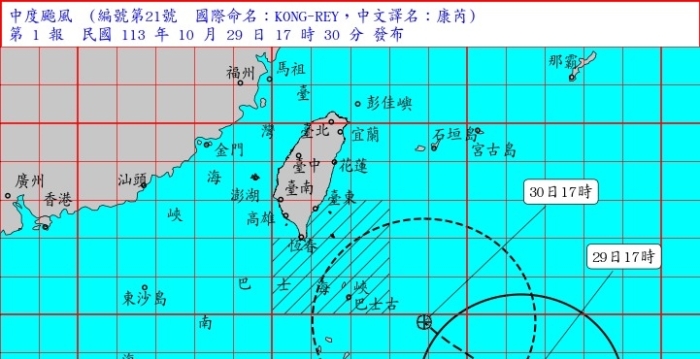 台风康芮逼近 台湾中央气象署发布海上警报