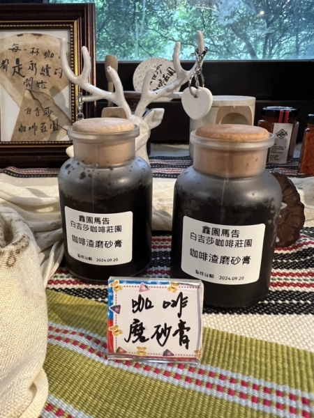 咖啡渣永续磨砂膏DIY。