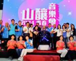 山釀青春音樂會 將在巨蛋體育館熱力開唱