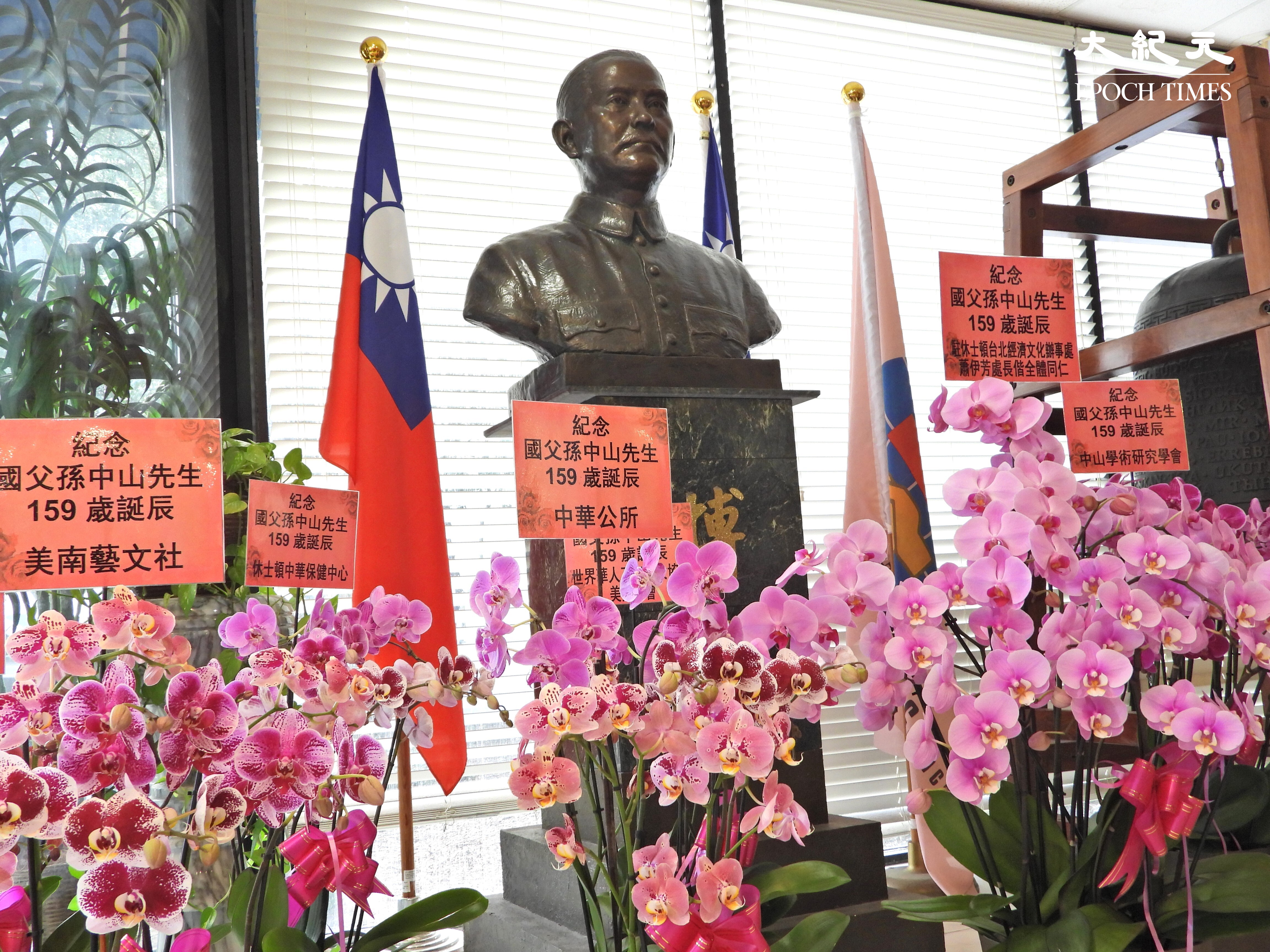 休斯顿侨界纪念国父孙中山先生159岁诞辰| 大纪元