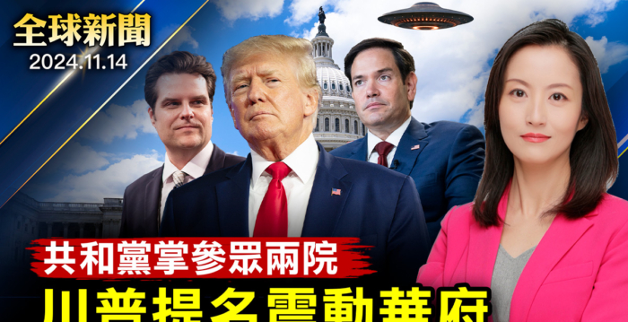 【全球新闻】美国国会听证：多国解析UFO