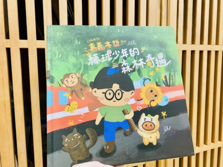 Chiayi Muyu Baseball Boy’s Adventures in the Forest Picture Book Reading Session | Children’s Reading | Story Picture Book