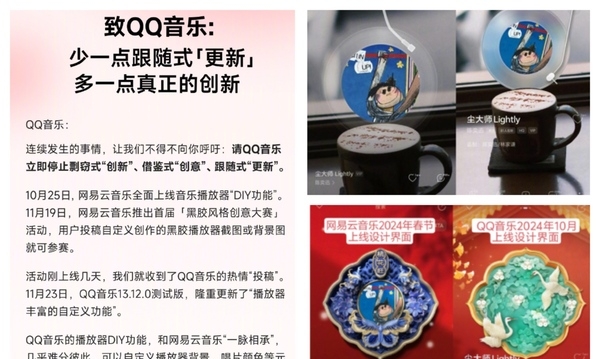 网易云音乐发文要求QQ音乐停止剽窃式“创新”