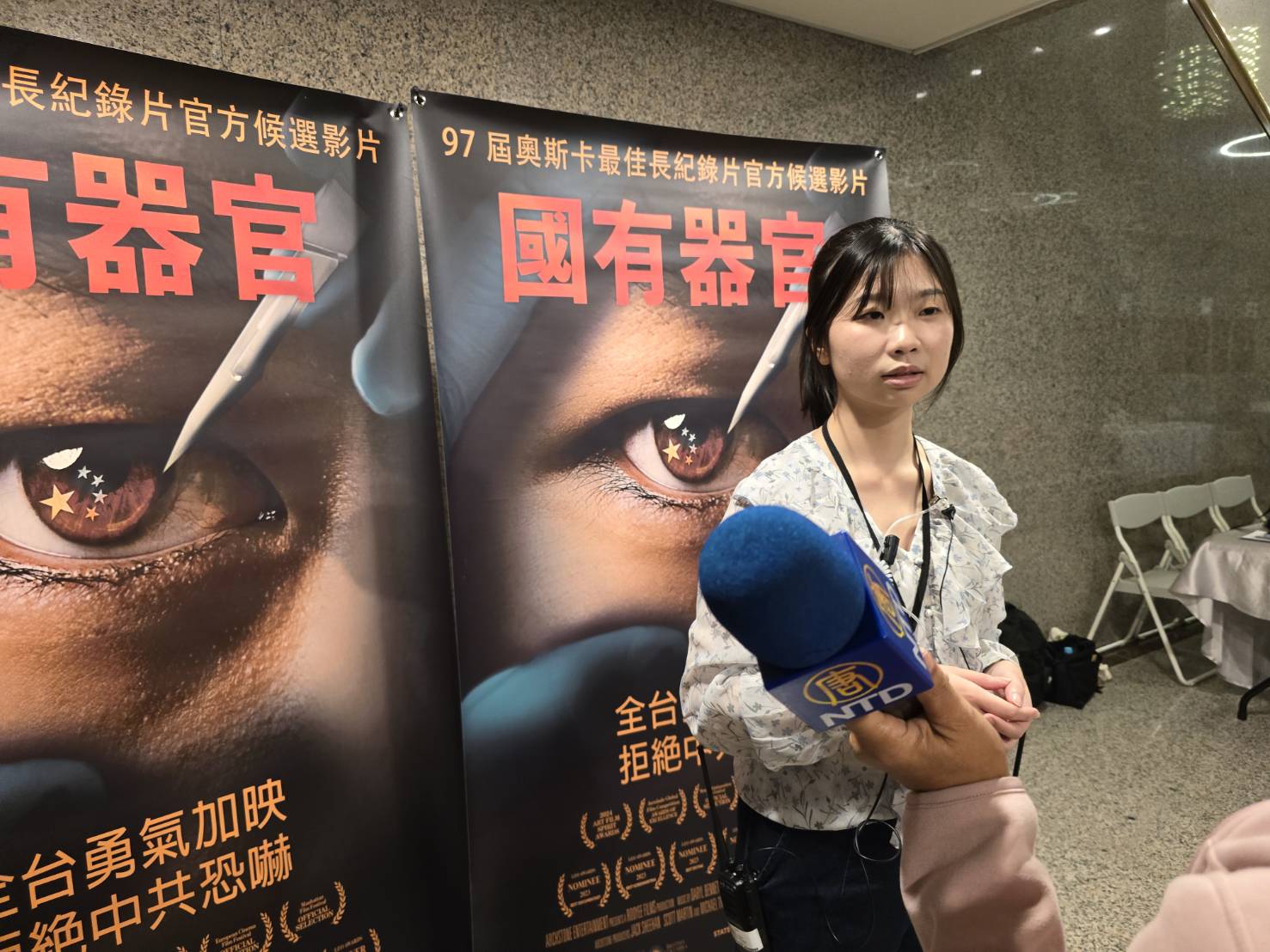 新聞] 中正勇氣加映《國有器官》 拒絕中共恐嚇- 看板Gossiping - PTT網頁版