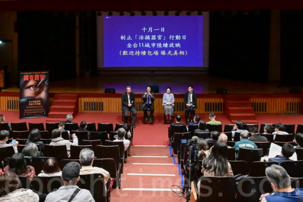 《國有器官》台北市議會放映 震撼台灣觀眾