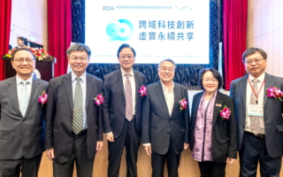 2024科技管理學會年會 運用科技管理推動智慧城市