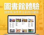 干净世界图书馆式索引 让你主导网上浏览
