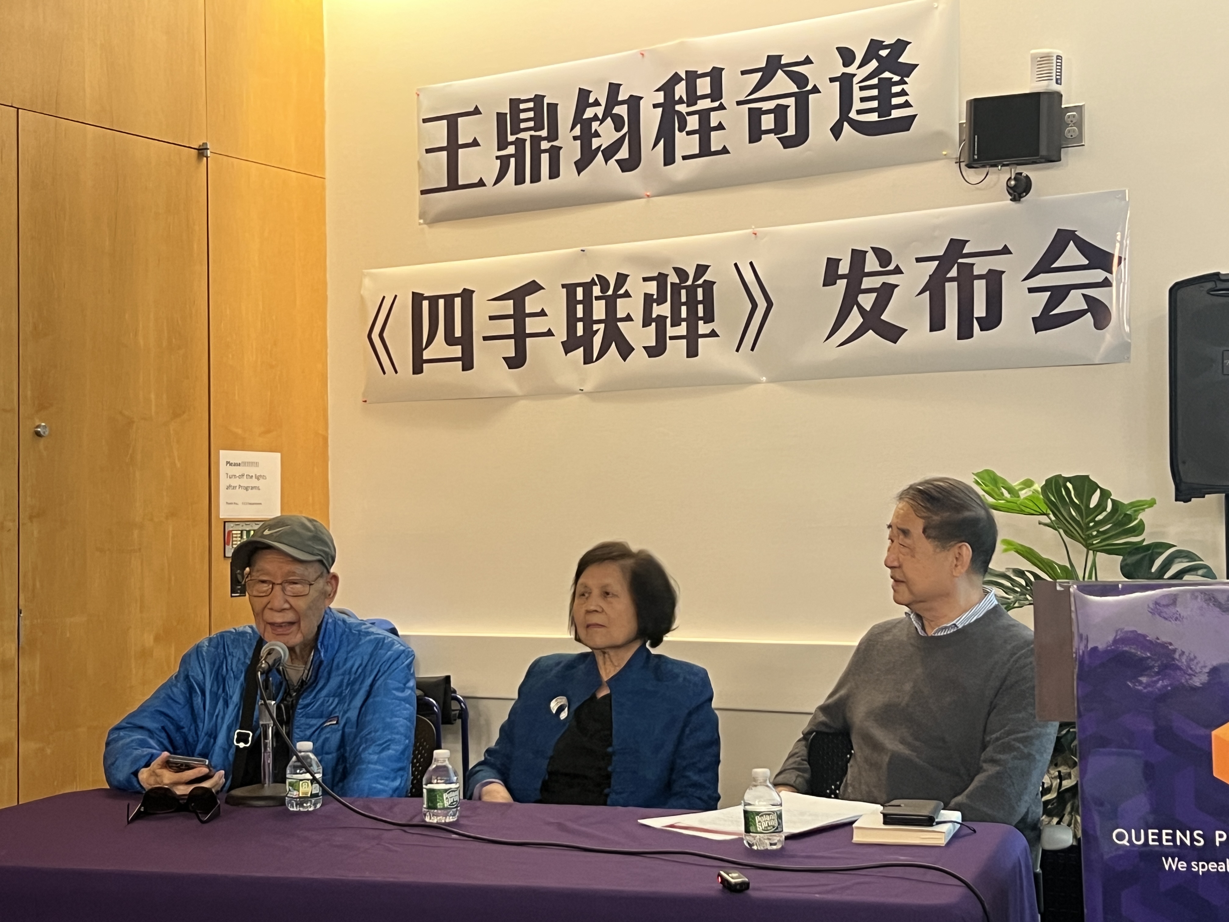 百岁文学大师王鼎钧与程奇逢合著新书举办发表会| 新书发表会| 四手联弹