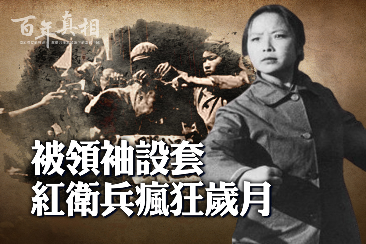 中國の赤い革命